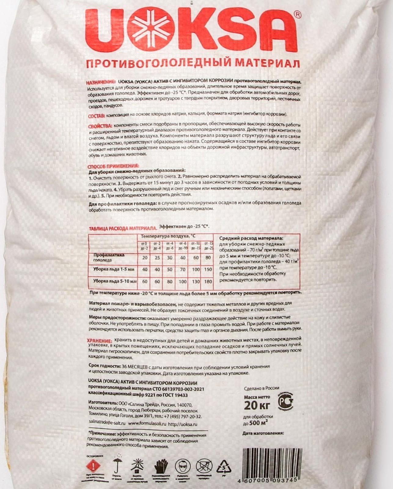 Актив с ингибитором коррозии UOKSA Актив -25 C, 20 кг