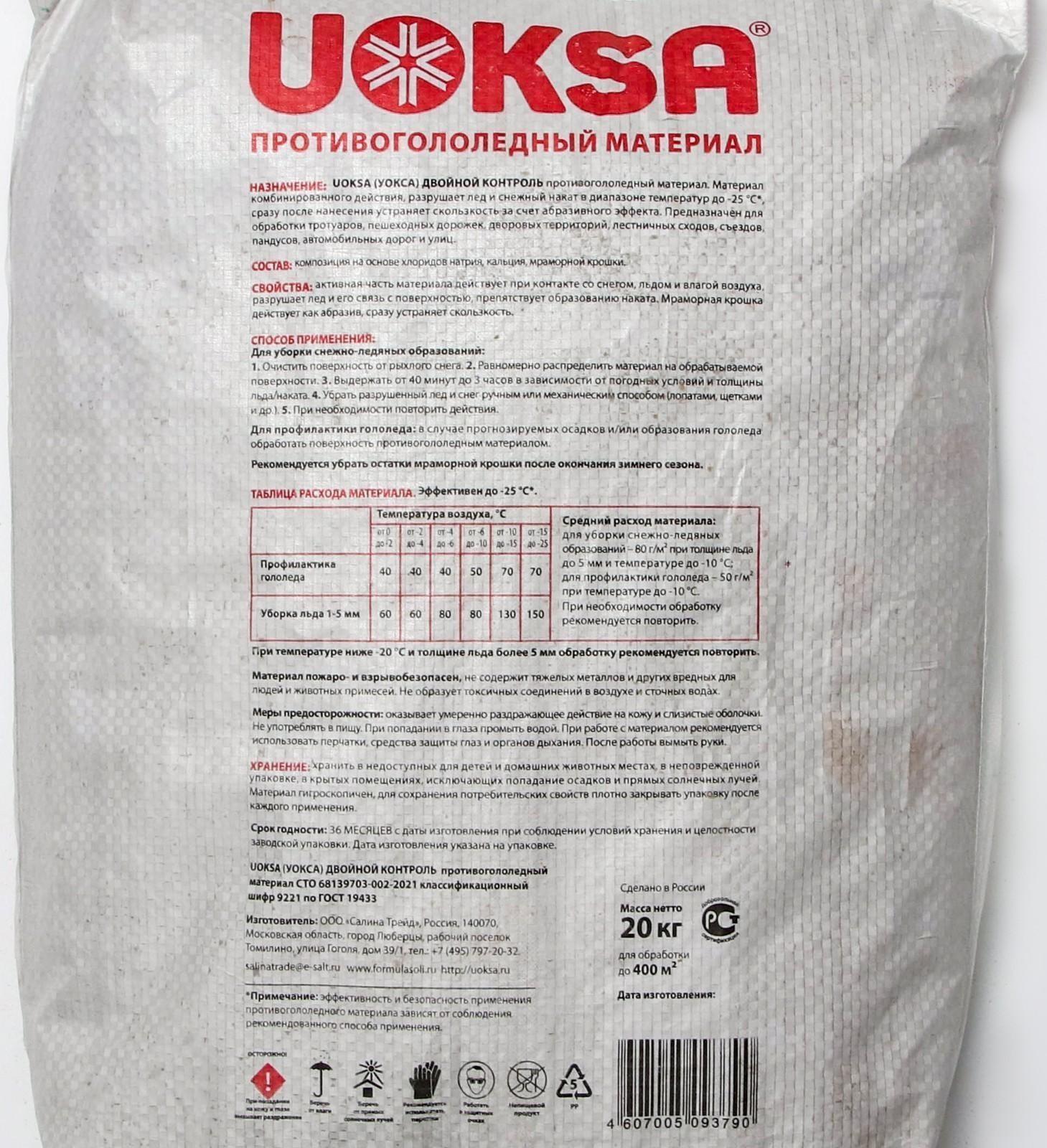 Реагент UOKSA двойной контроль до -25 С, 20 кг