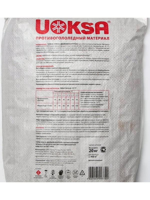 Реагент UOKSA двойной контроль до -25 С, 20 кг