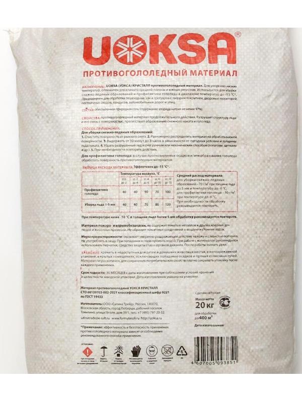 Универсальный реагент UOKSA Кристалл -15 С, 20 кг