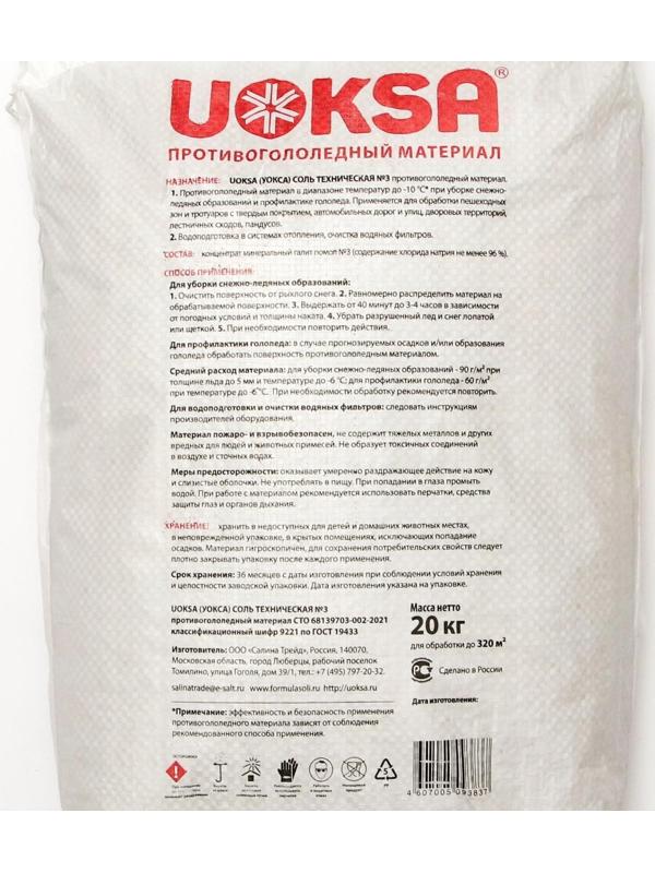 Реагент UOKSA Техническая соль №3, 20 кг