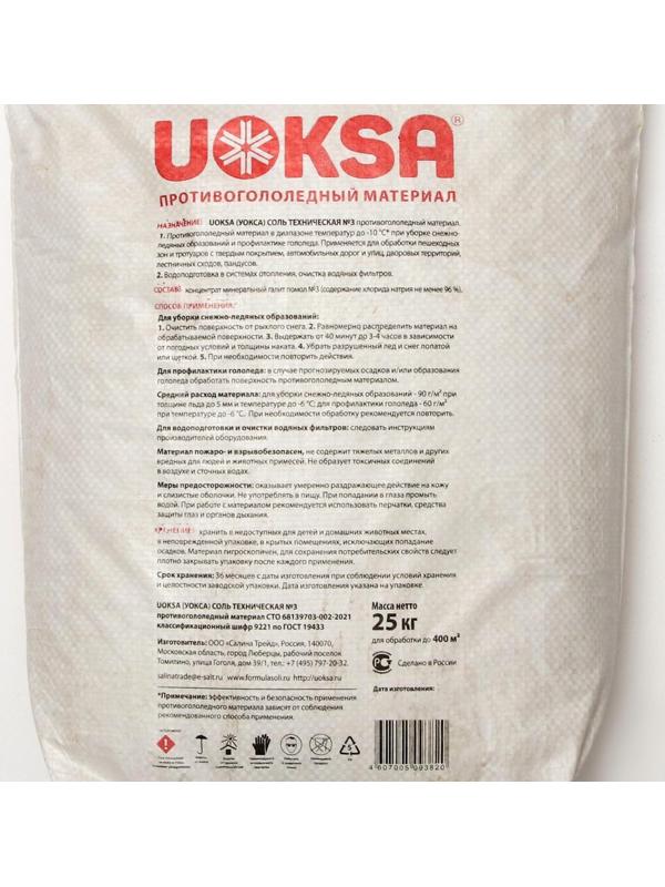 Реагент UOKSA Техническая соль №3, 25 кг