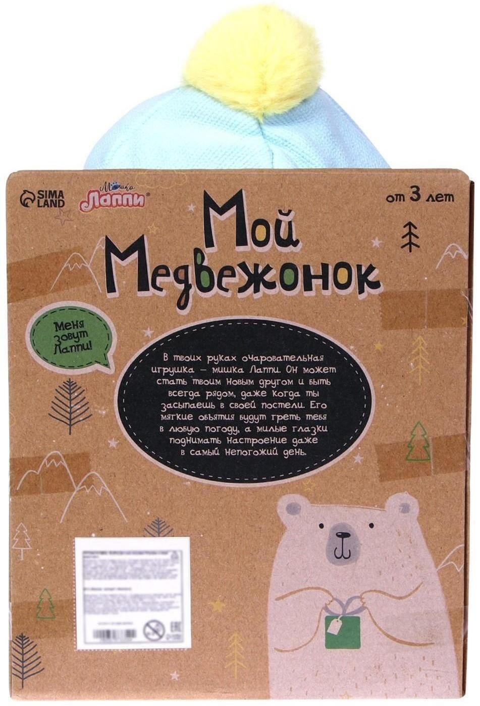 Мягкая игрушка «Мишка Лаппи», 23 см