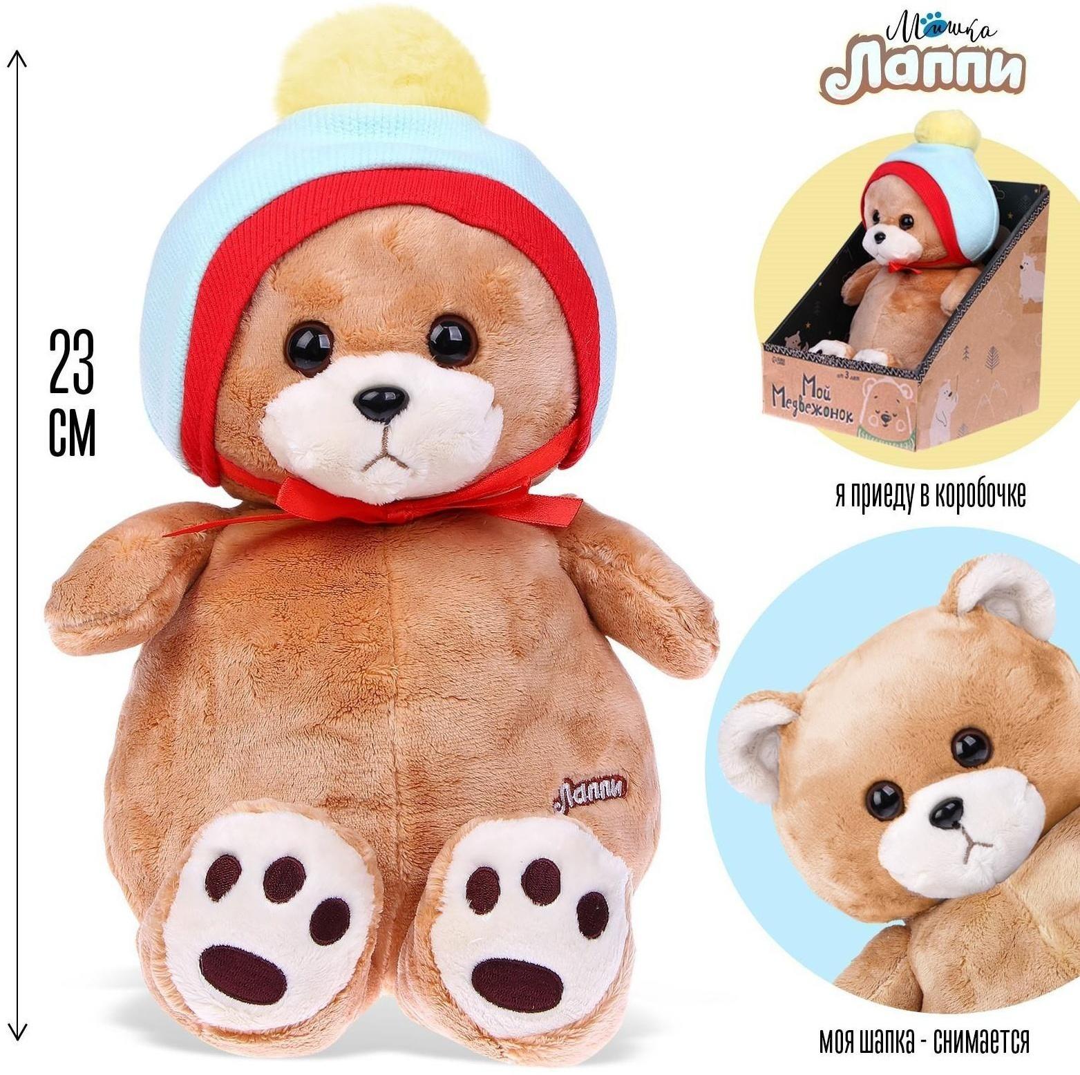 Мягкая игрушка «Мишка Лаппи», 23 см