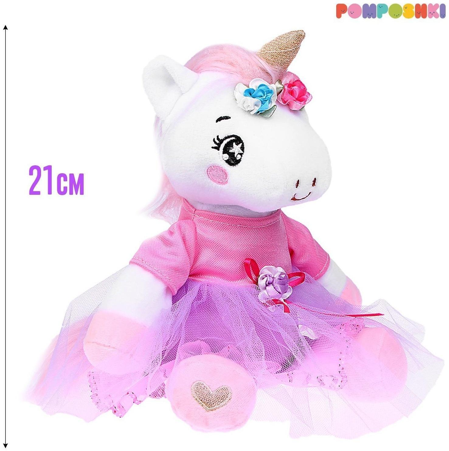 Мягкая игрушка «Единорожка», в платье, 21 см