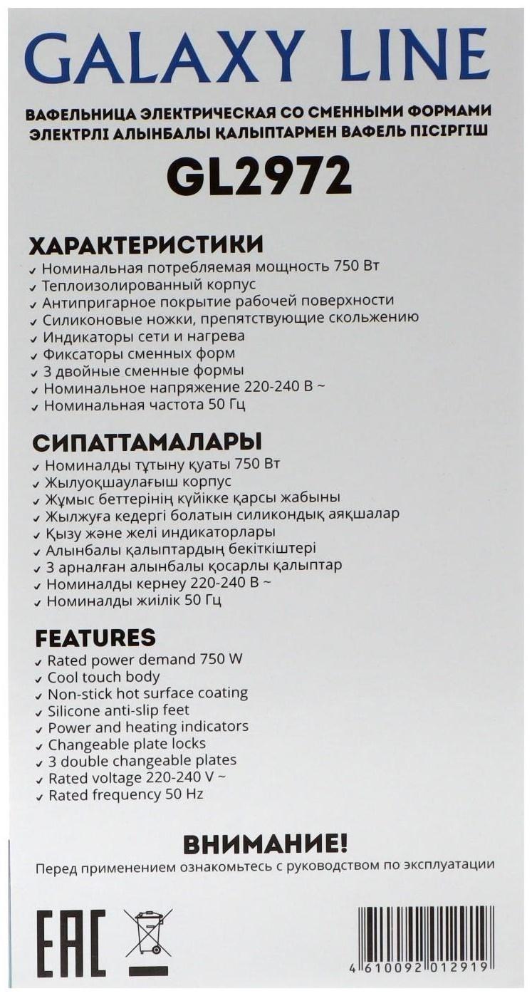 Электровафельница Galaxy GL 2972, 750 Вт, венские вафли, антипригарное покрытие, чёрная