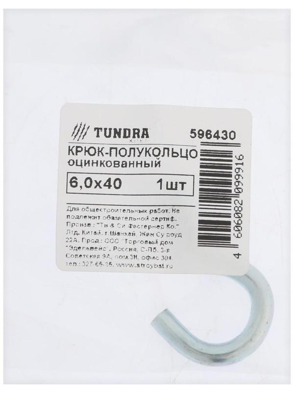 Шуруп-полукольцо, ТУНДРА, 6,0x40 белый цинк 1 шт