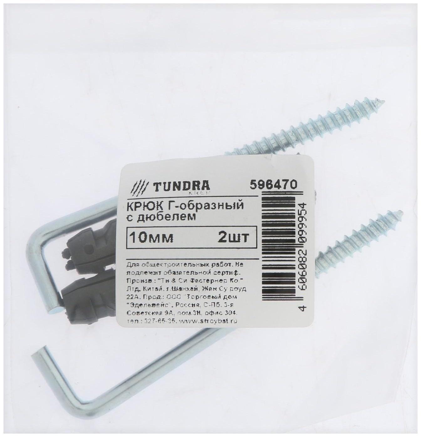 Шуруп-костыль, с дюбелем, ТУНДРА, 10 мм 2 шт