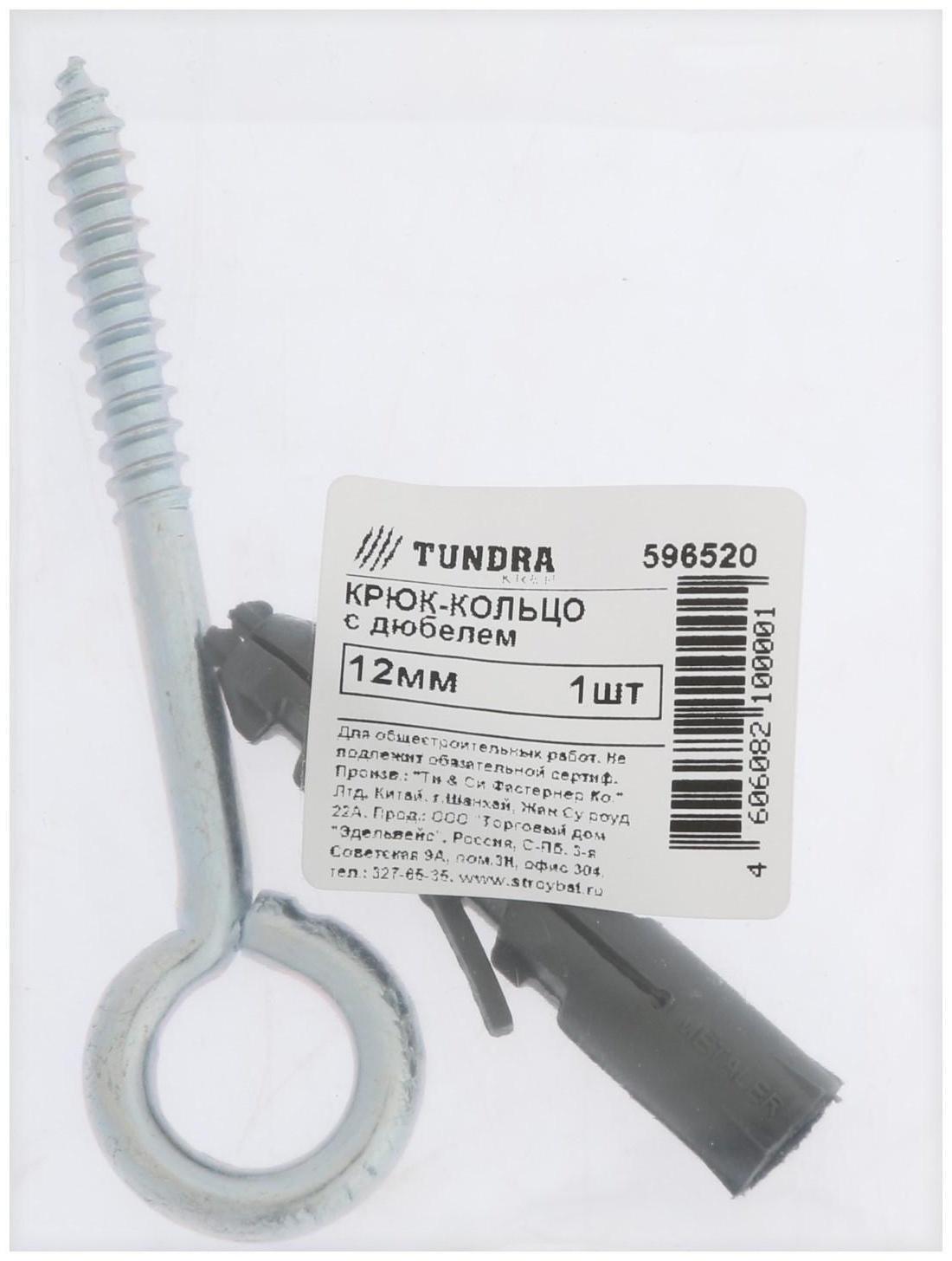 Шуруп-Кольцо с дюбелем, ТУНДРА, 12 мм 1 шт