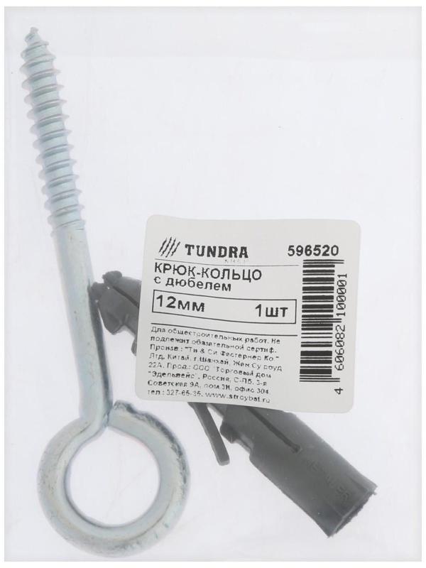 Шуруп-Кольцо с дюбелем, ТУНДРА, 12 мм 1 шт