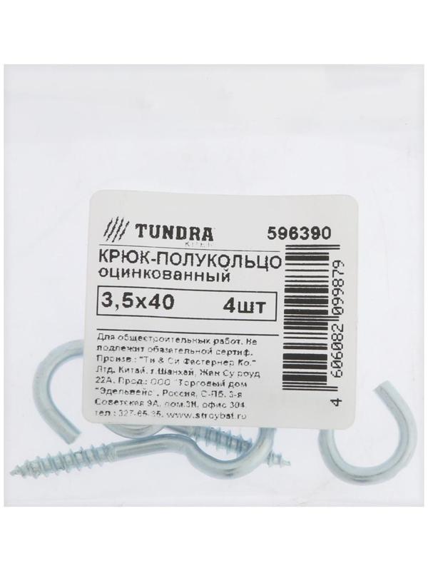 Шуруп-полукольцо, ТУНДРА, 3,5x40 белый цинк 4 шт