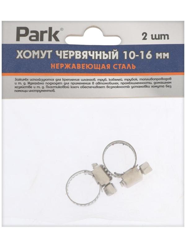 Хомут червячный Park, диаметр 10-16 мм, ширина 8 мм, нержавеющая сталь, 2 шт.