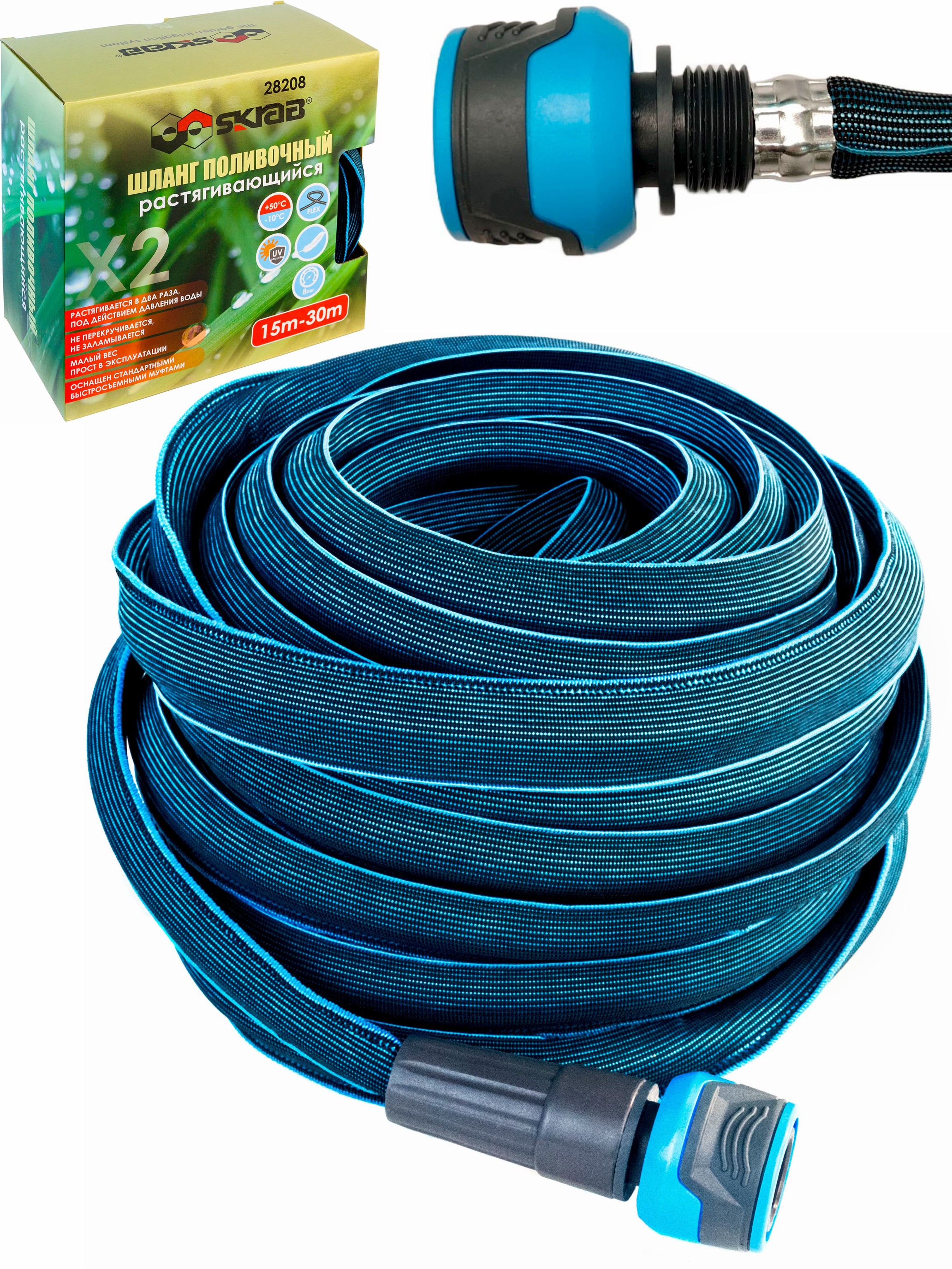 Шланг поливочный Skrab 28208 растягивающийся / 15-30 м.