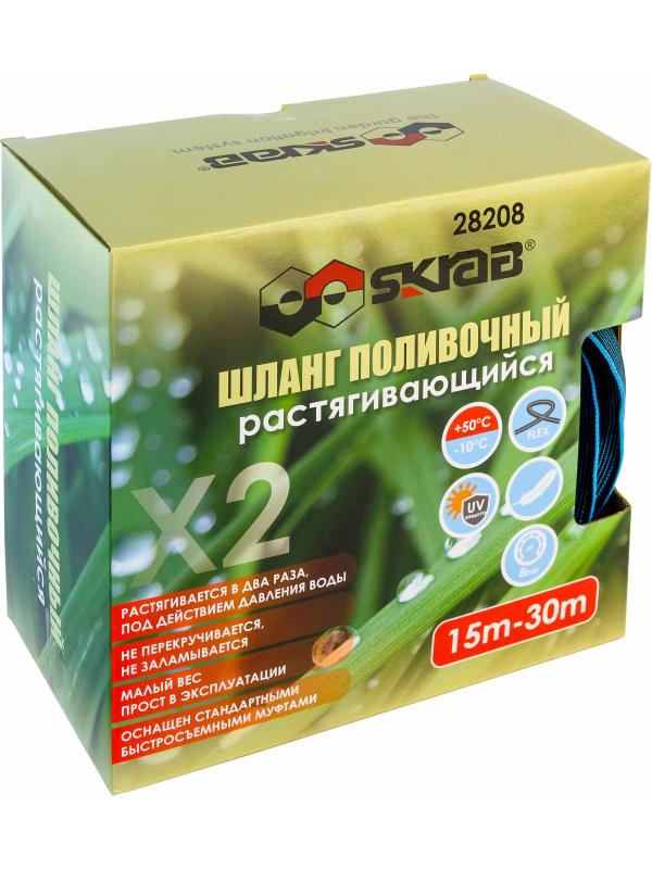 Шланг поливочный Skrab 28208 растягивающийся / 15-30 м.