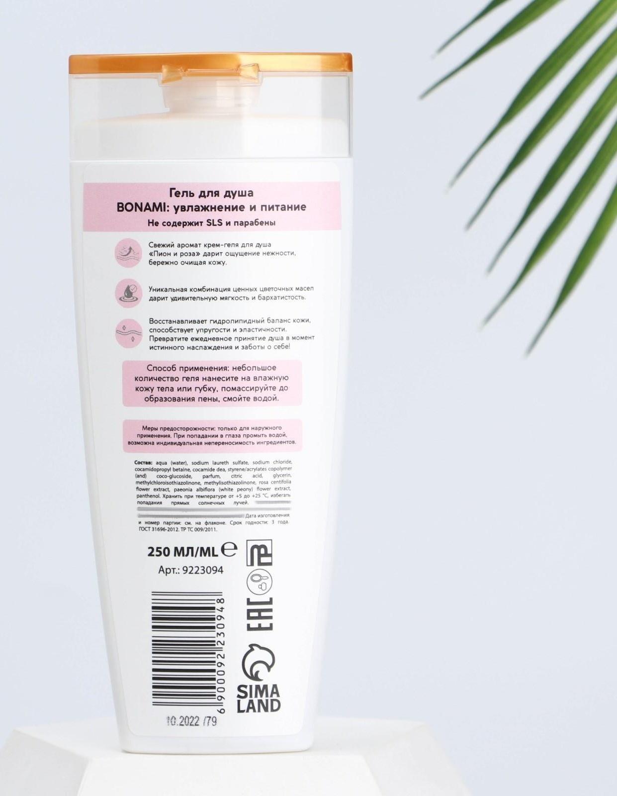 Гель-уход для душа Пион и Роза, 250 мл