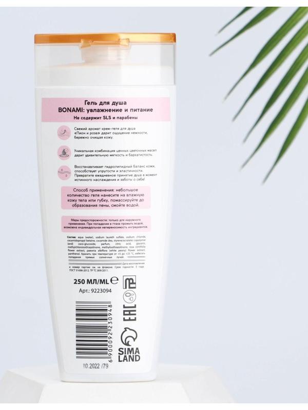 Гель-уход для душа Пион и Роза, 250 мл