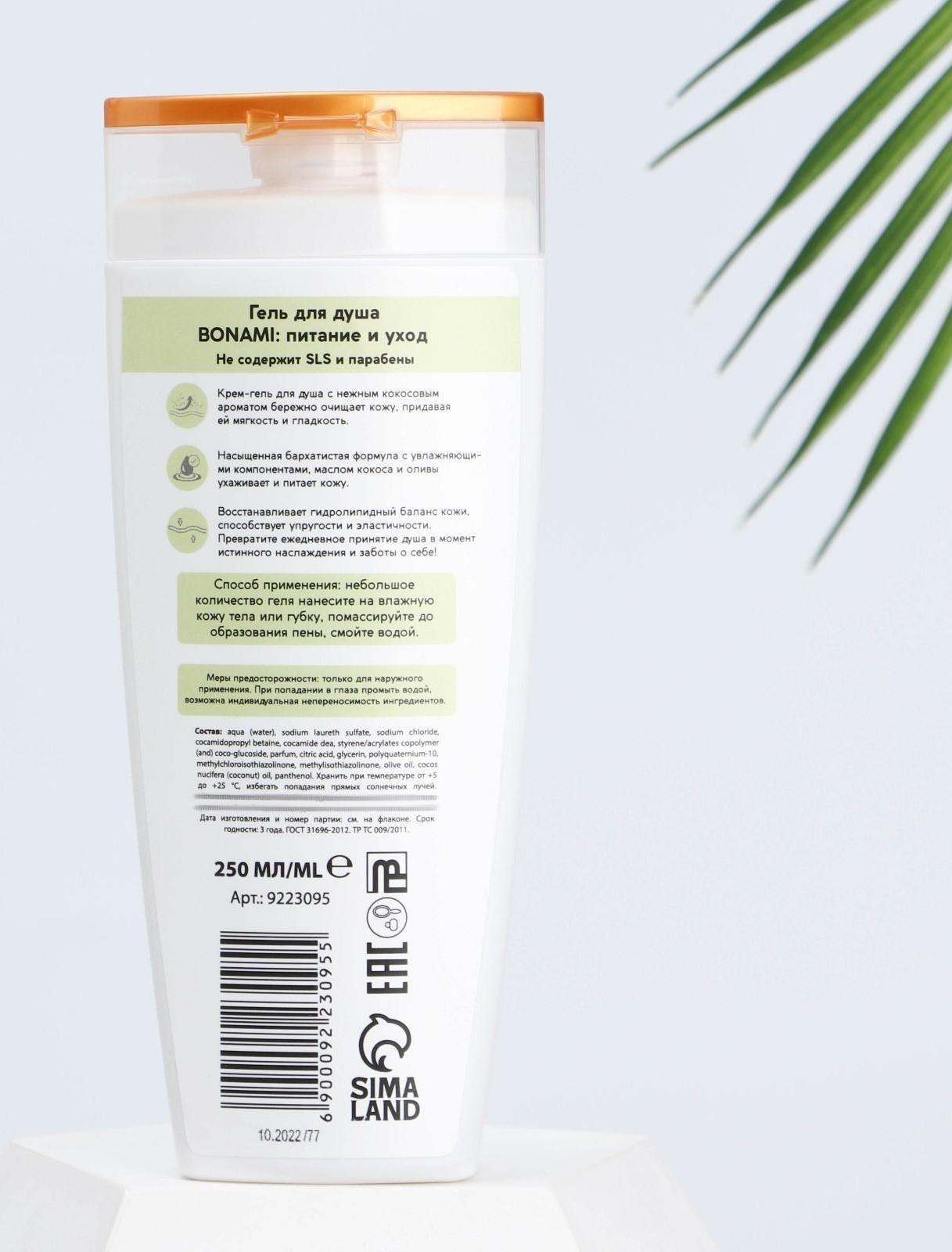 Гель-уход для душа Олива и Кокос, 250 мл