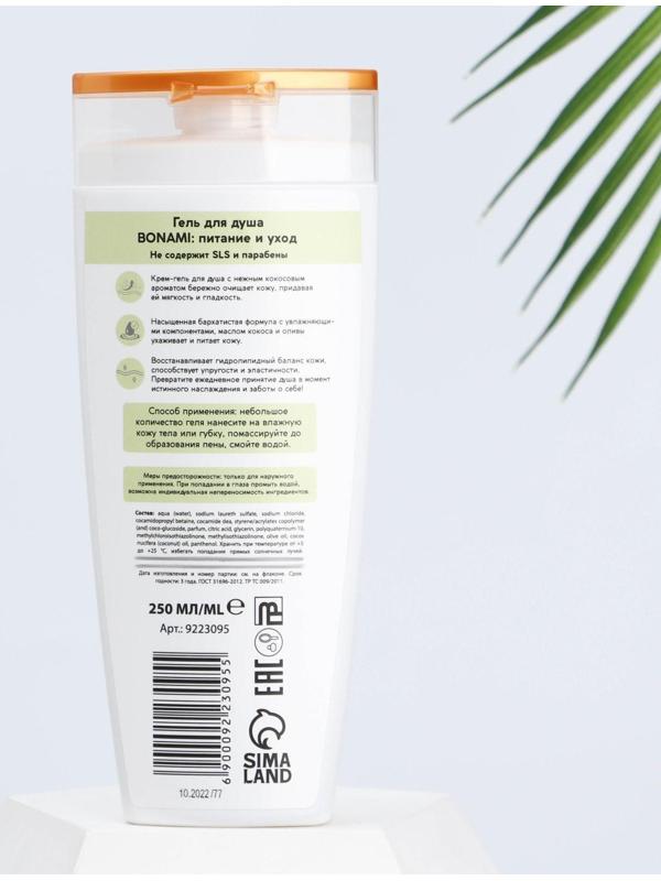Гель-уход для душа Олива и Кокос, 250 мл