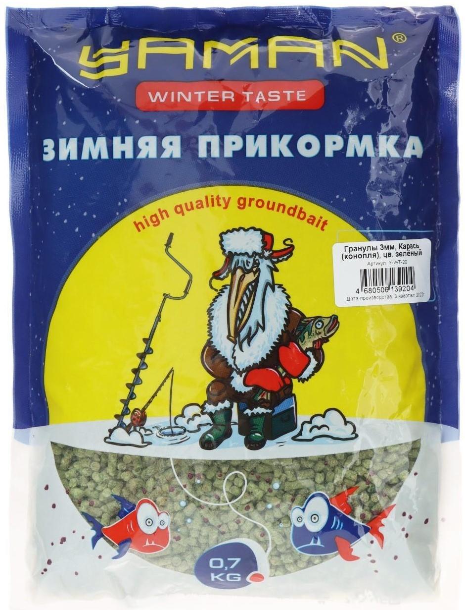 Прикормка Yaman Winter Taste Гранулы 3мм, Карась, зимняя, конопля, цвет зелёный, 700 г.
