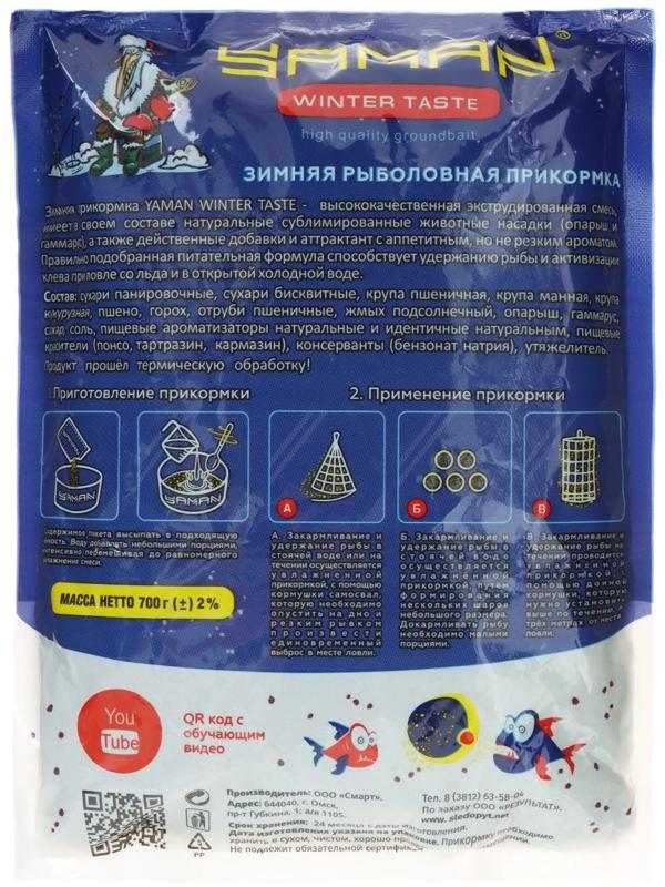 Прикормка Yaman Winter Taste Гранулы 3мм, Карась, зимняя, конопля, цвет зелёный, 700 г.