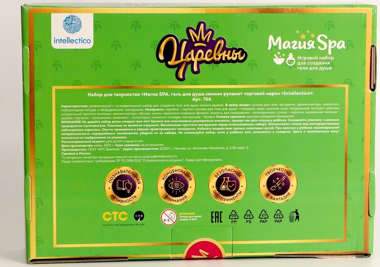 Магия SPA, Гель для душа своими руками «Царевны», Василиса, «Бодрящий аромат зелёного яблока и лимона»