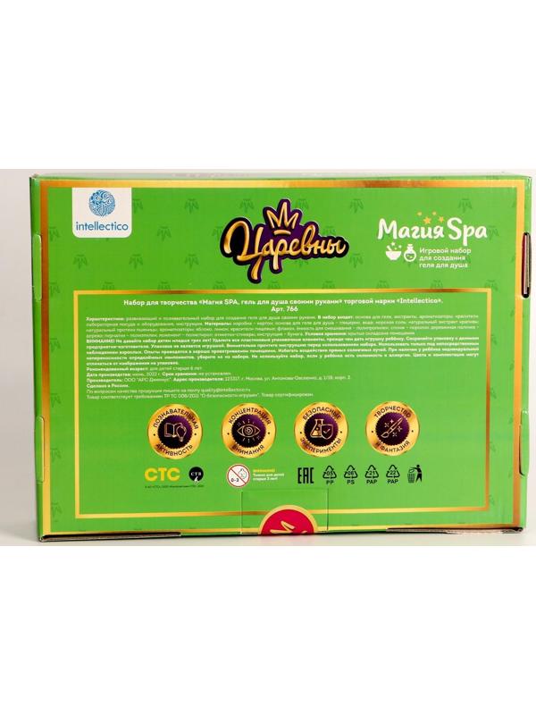 Магия SPA, Гель для душа своими руками «Царевны», Василиса, «Бодрящий аромат зелёного яблока и лимона»