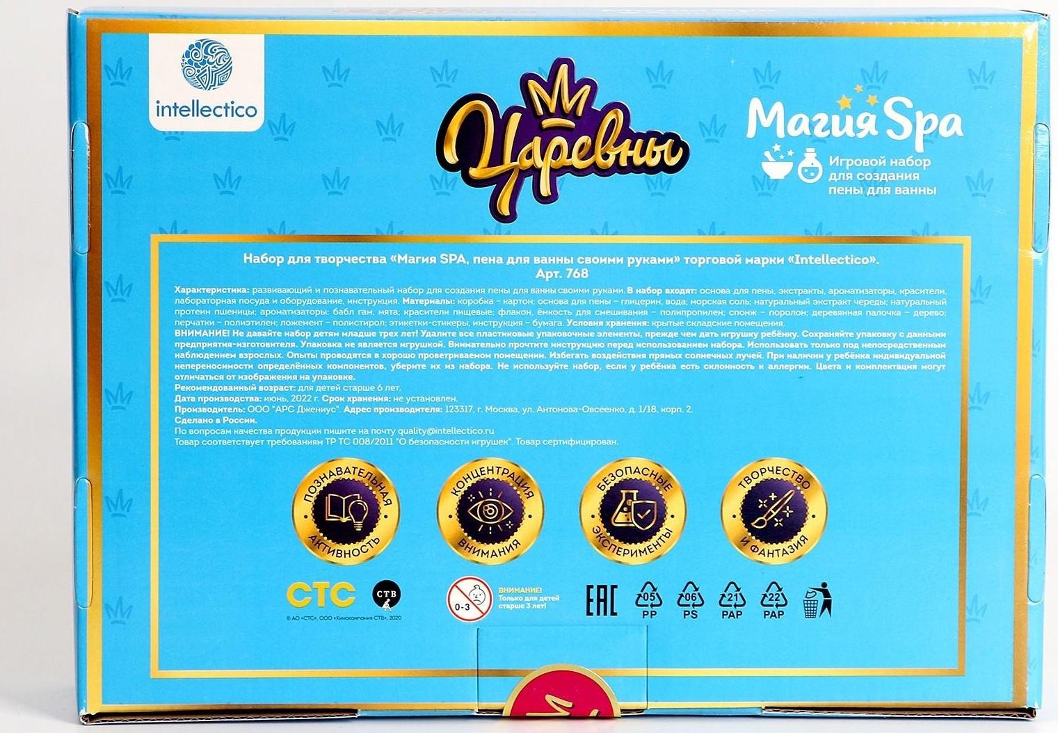 Магия SPA, Пена для ванны своими руками «Царевны», Алёнка,»Роскошная пена»