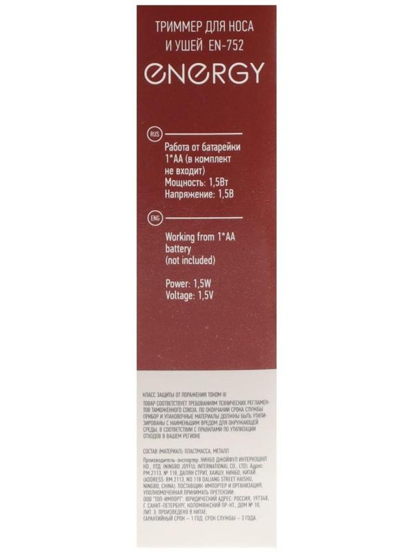 Триммер ENERGY EN-752, для носа/ушей, 1.5 Вт, 1хАА (не в комплекте)
