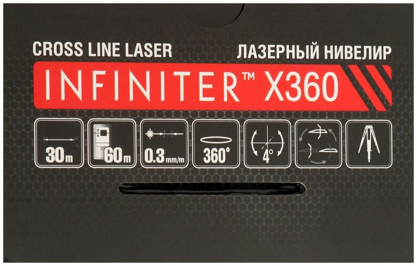 Нивелир лазерный INFINITER X360 1-2-299, 30 м, ± 0.3 мм