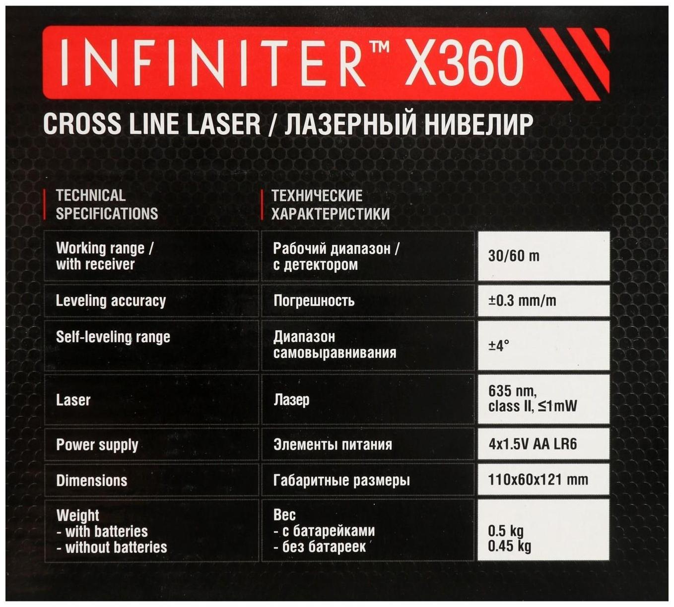 Нивелир лазерный INFINITER X360 1-2-299, 30 м, ± 0.3 мм
