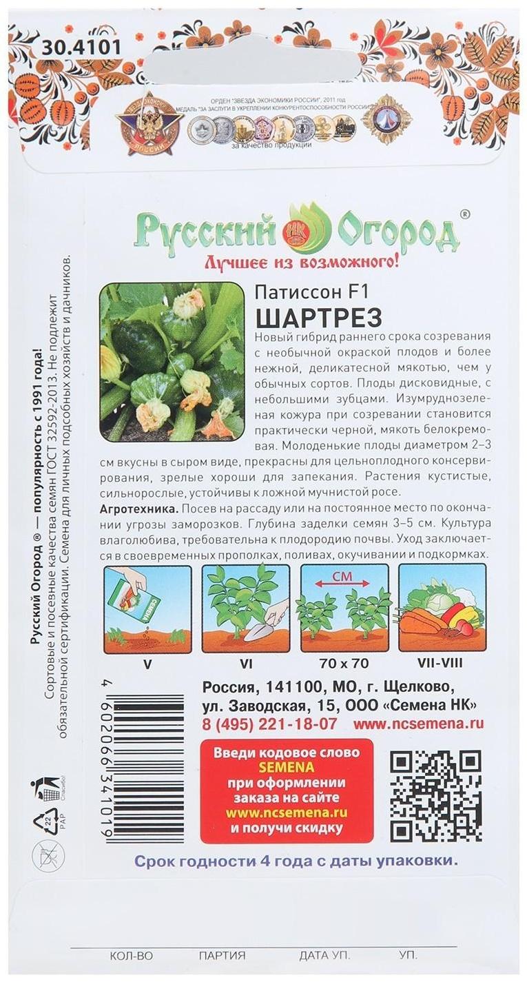 Семена Патиссон ШАРТРЕЗ F1 Вкуснятина 1 г