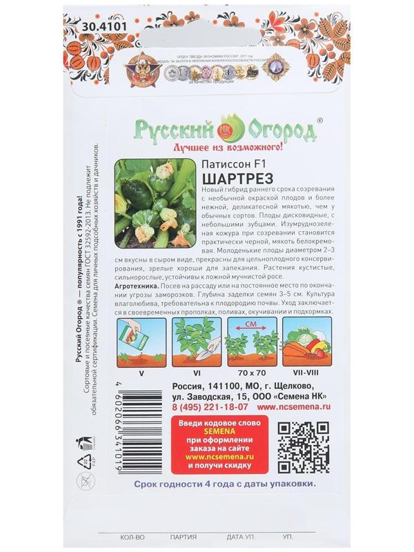 Семена Патиссон ШАРТРЕЗ F1 Вкуснятина 1 г