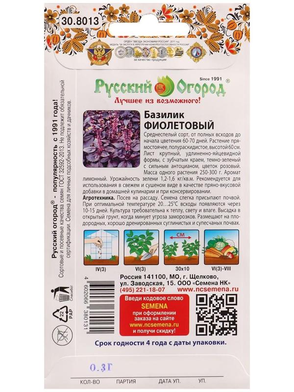 Семена Базилик Фиолетовый 0,3г