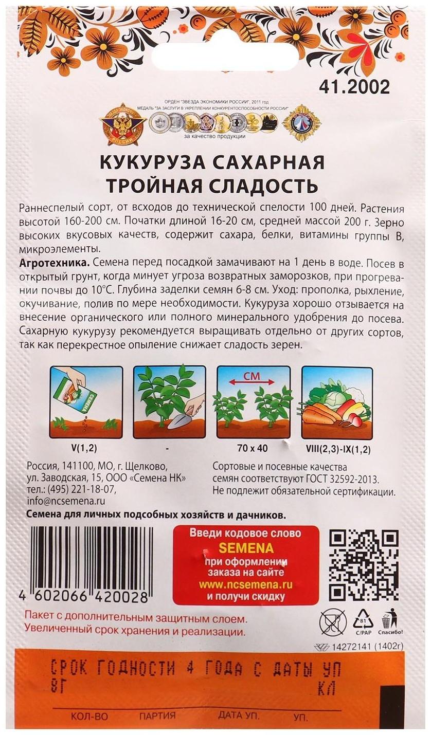 Семена Кукуруза сахарная Тройная сладость 8 г