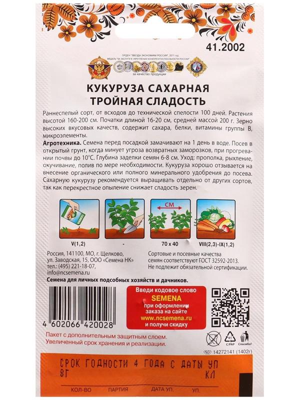 Семена Кукуруза сахарная Тройная сладость 8 г