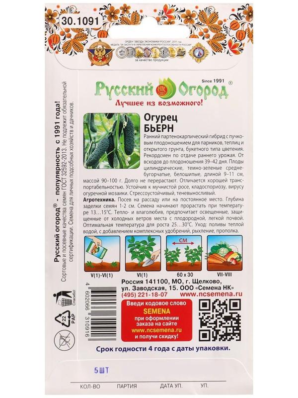Семена Огурец Бьерн F1 5 шт
