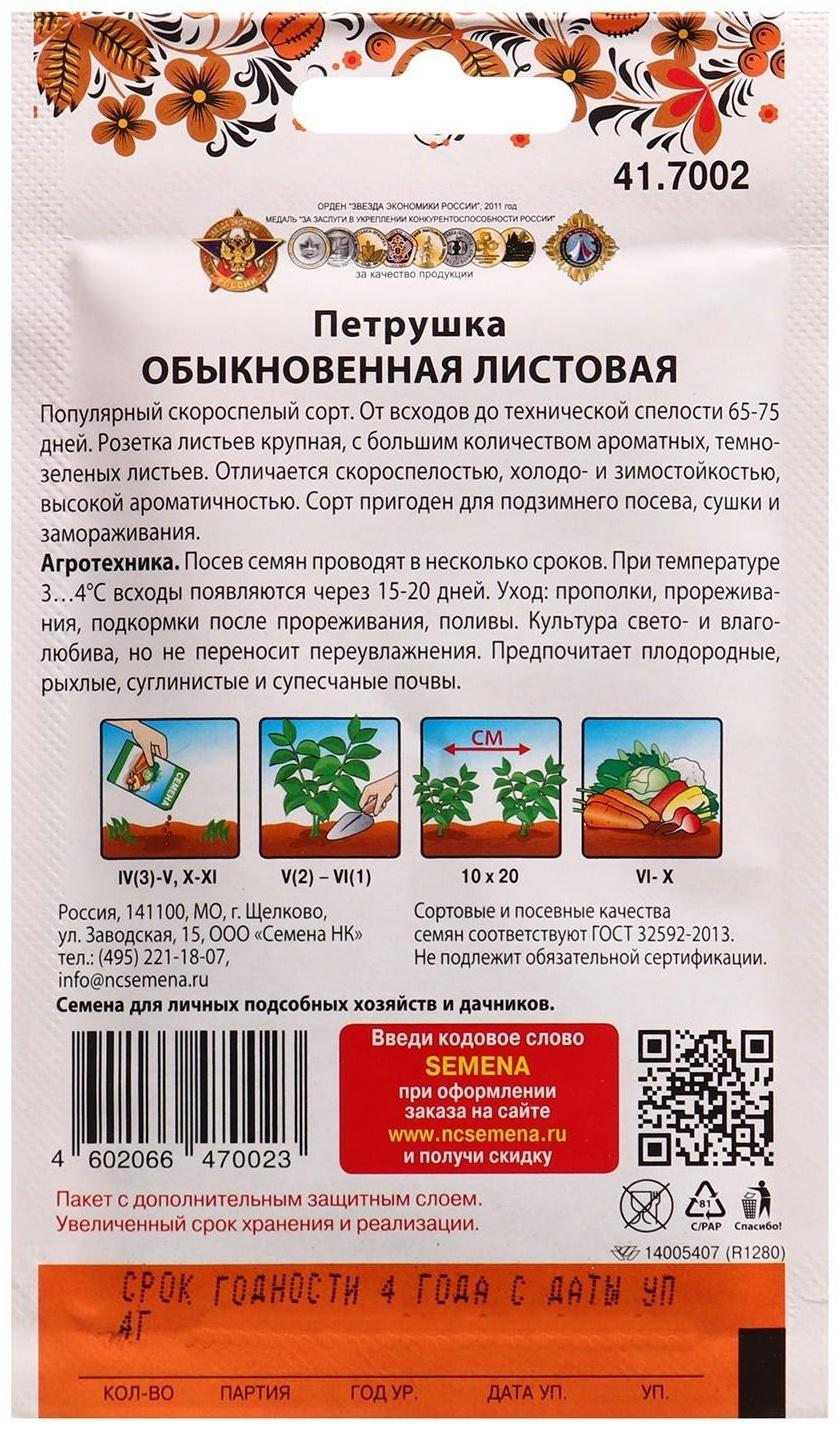 Семена Петрушка листовая Обыкновенная  4 г