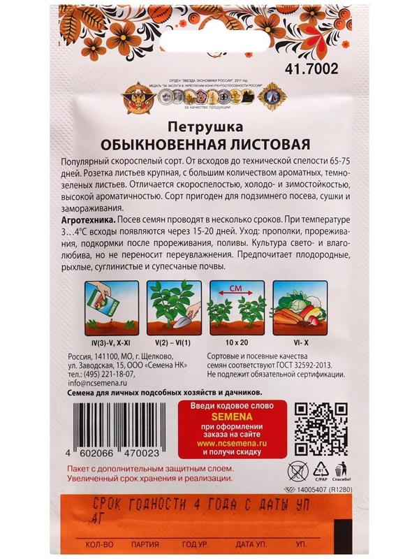 Семена Петрушка листовая Обыкновенная  4 г