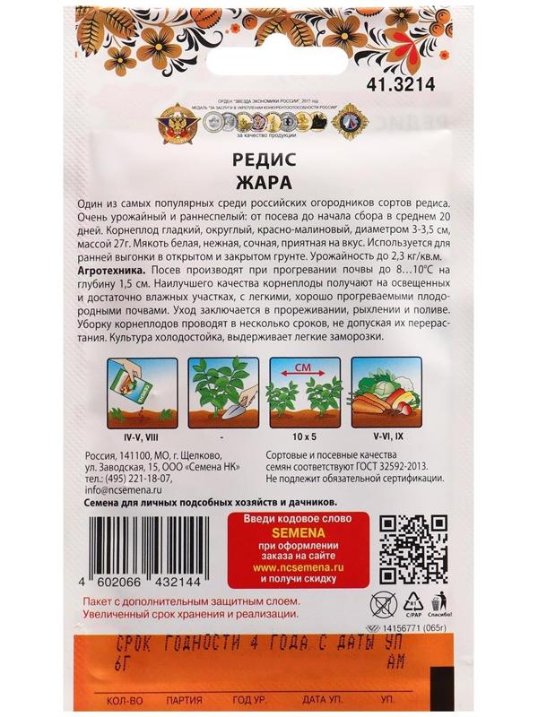 Семена Редис Жара 6 г