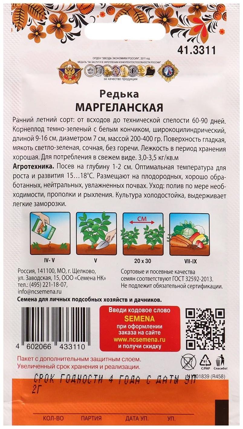 Семена Редька Маргеланская 2 г