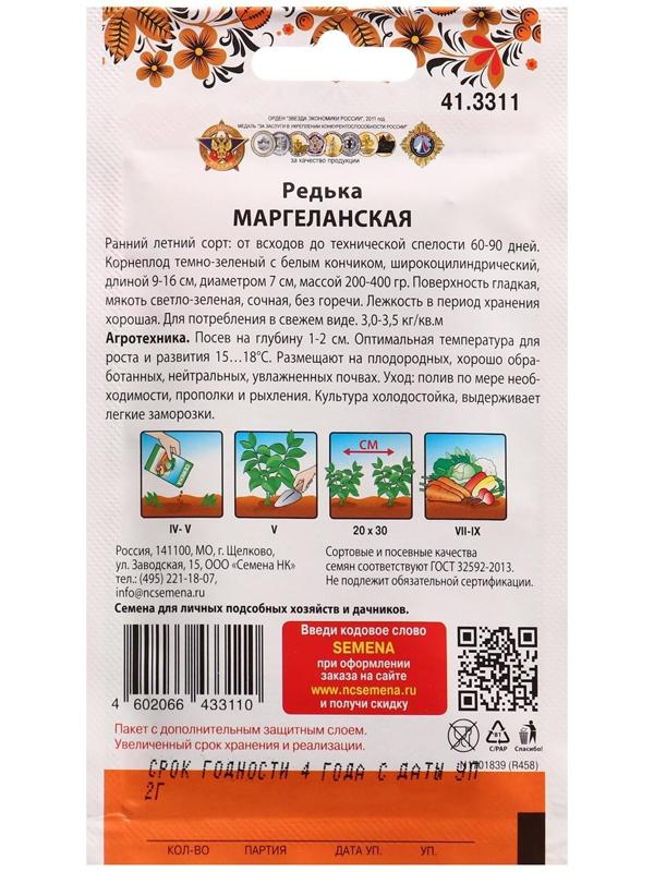 Семена Редька Маргеланская 2 г