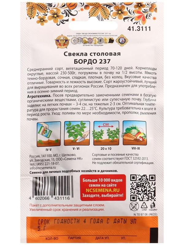Семена Свекла столовая Бордо 237 5 г
