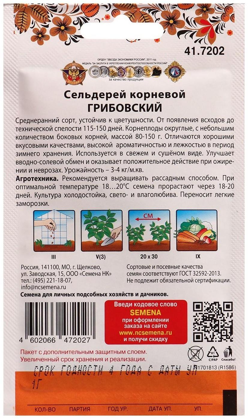 Семена Сельдерей корневой Грибовский 1 г