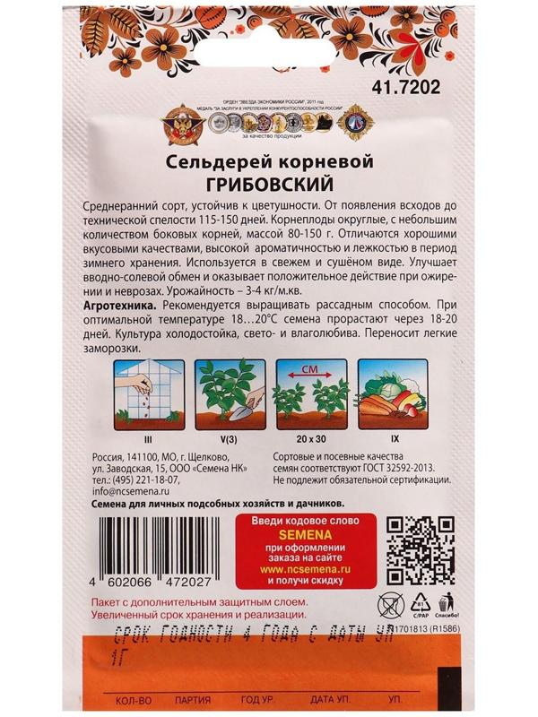 Семена Сельдерей корневой Грибовский 1 г