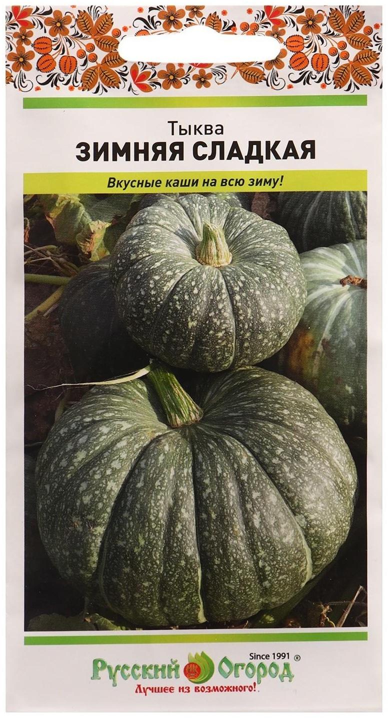 Семена Тыква Зимняя сладкая 2 г