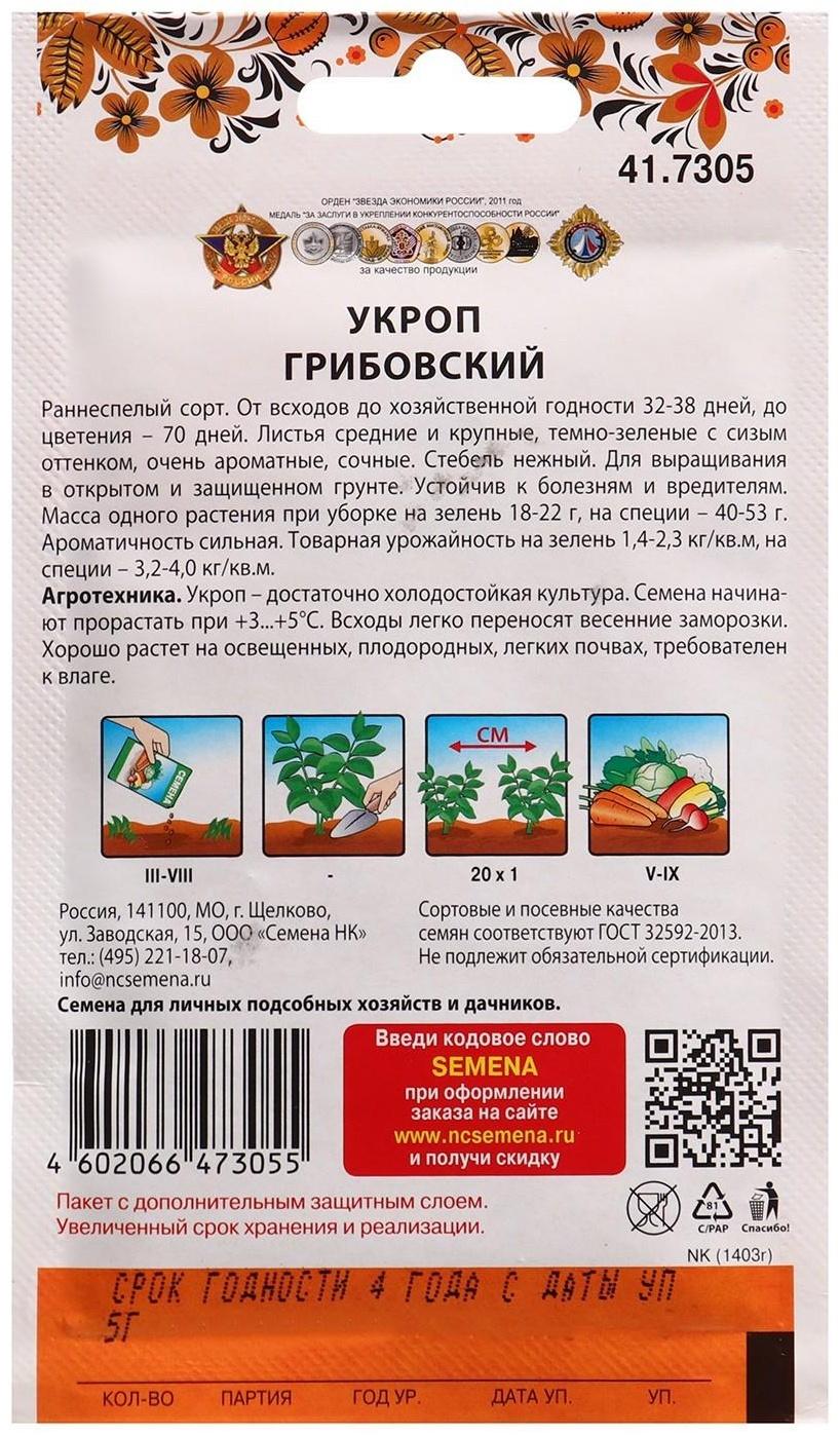 Семена Укроп Грибовский 5 г