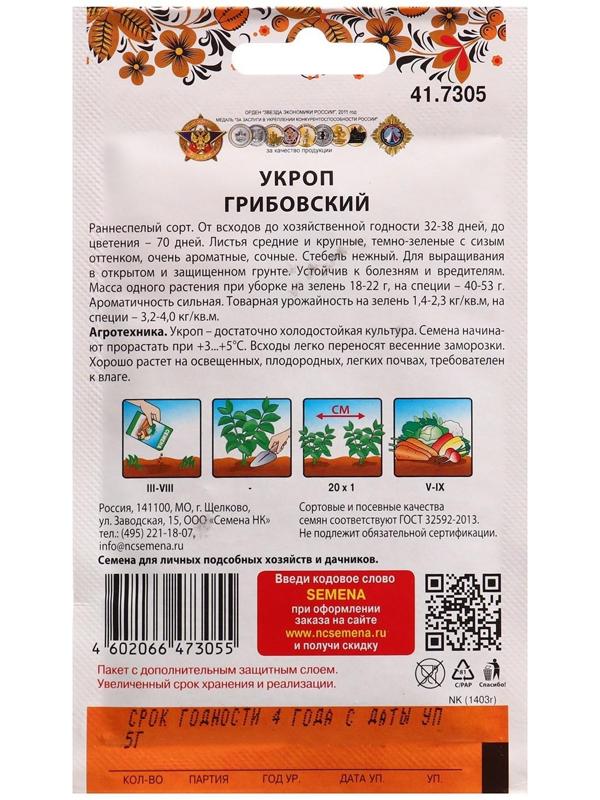 Семена Укроп Грибовский 5 г