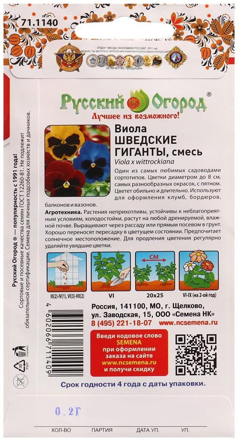 Семена Цветы Виола Шведские гиганты  0,2 г