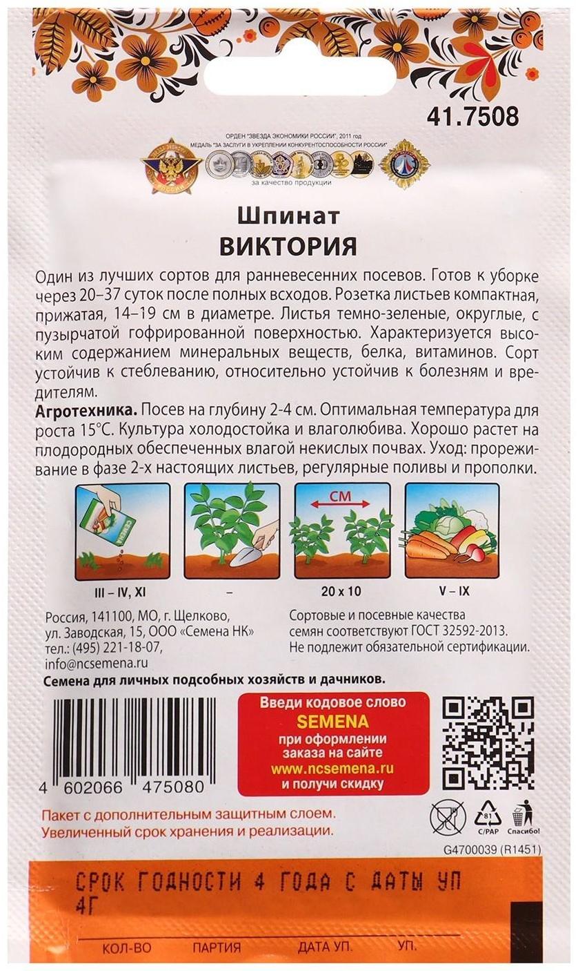 Семена Шпинат Виктория 4 г