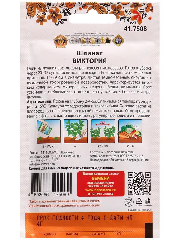 Семена Шпинат Виктория 4 г